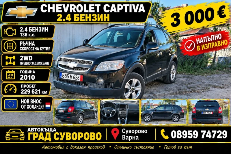 Chevrolet Captiva, 2007